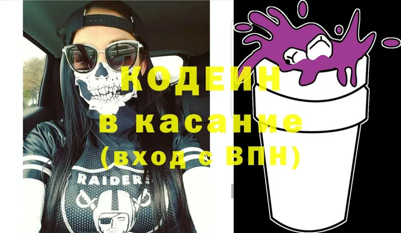 Кодеиновый сироп Lean напиток Lean (лин)  Белово 